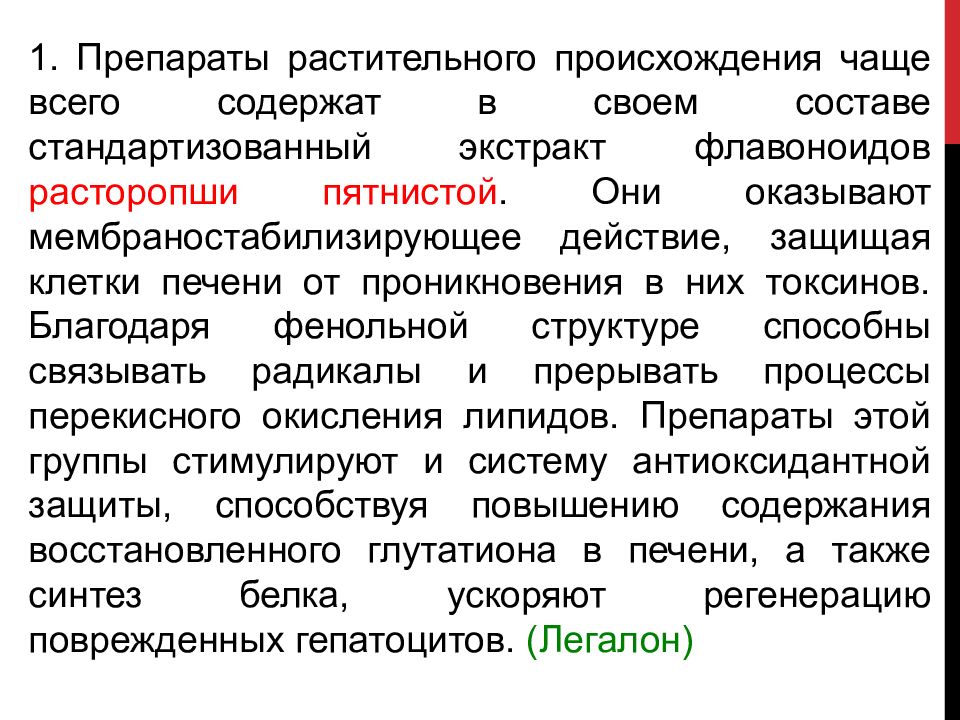 Средства влияющие на функции органов пищеварения презентация