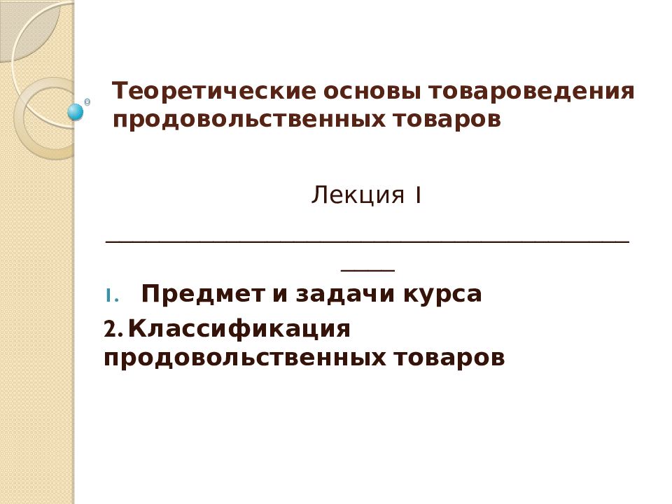 Товар курсовая работа