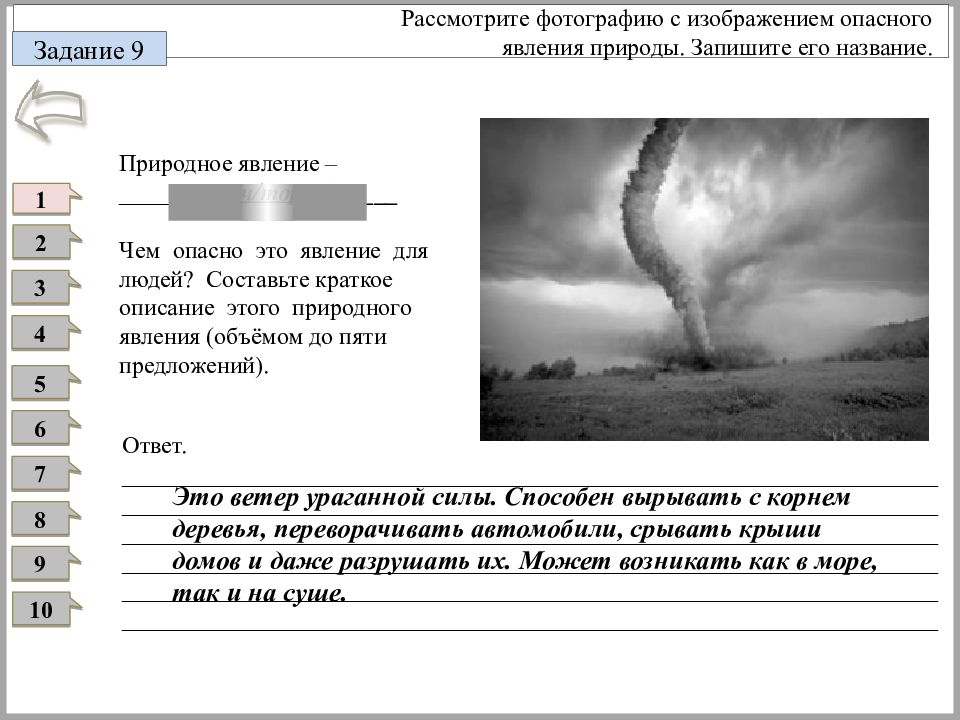 Назовите опасные природные явления. Рассмотрите фотографию с изображением опасного явления. Рассмотрите фотографию с изображением опасного явления природы. Фотография с изображением опасного явления природы. Рассмотрите фотографию.