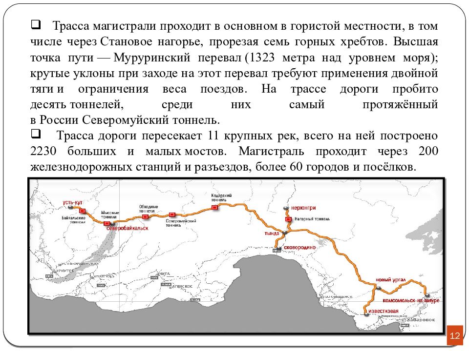 Крупные транспортные узлы байкало амурской магистрали