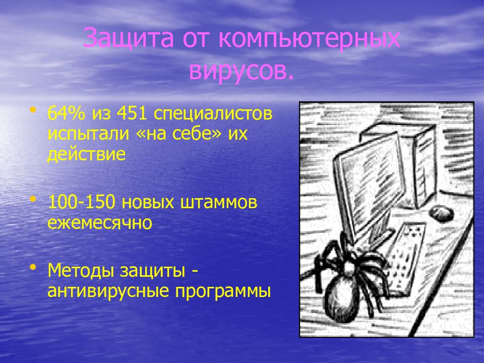 Презентация компьютерная преступность и компьютерная безопасность