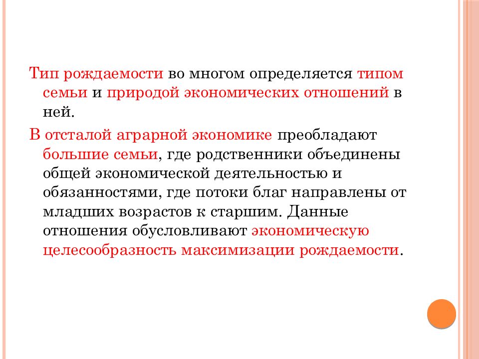 В экономике преобладало. Типы рождаемости. Разновидности рождаемости. Типы фертильности. Архаичный Тип рождаемости.