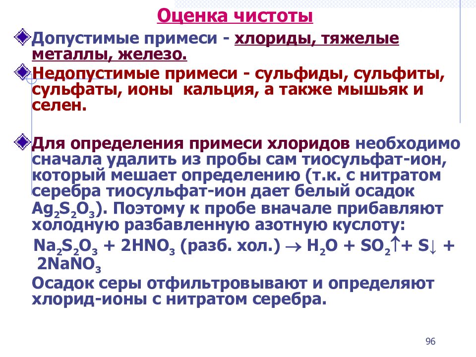 Для обнаружения хлорид ионов используют. Хлорид ионы. Обнаружение хлорид ионов в воде. Хлорид ион. Для обнаружения хлорид ионов используют.
