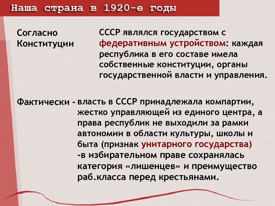 Образование ссср презентация 10 класс презентация