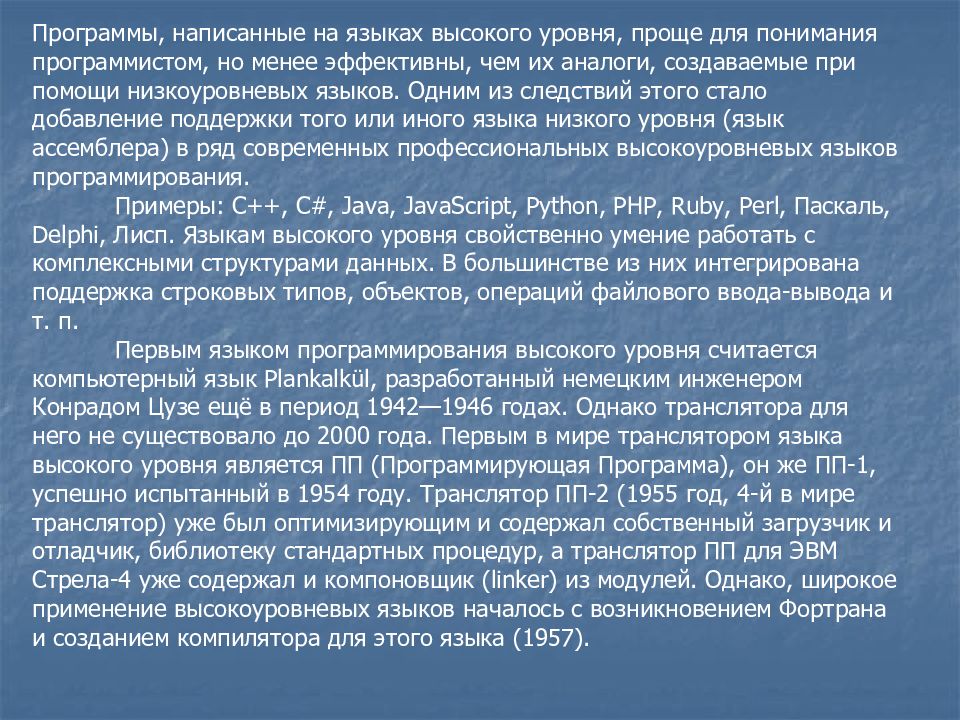 C язык высокого уровня. C язык высокого уровня