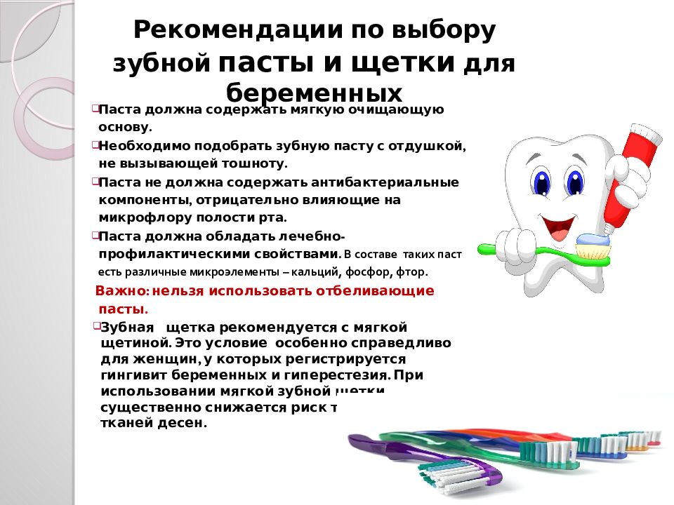 Профилактика стоматологических. Рекомендации по выбору щетки и зубной пасты для детей. Профилактика стоматологических заболеваний. Рекомендации по выбору зубной пасты. Профилактика стоматологических заболеваний памятка.