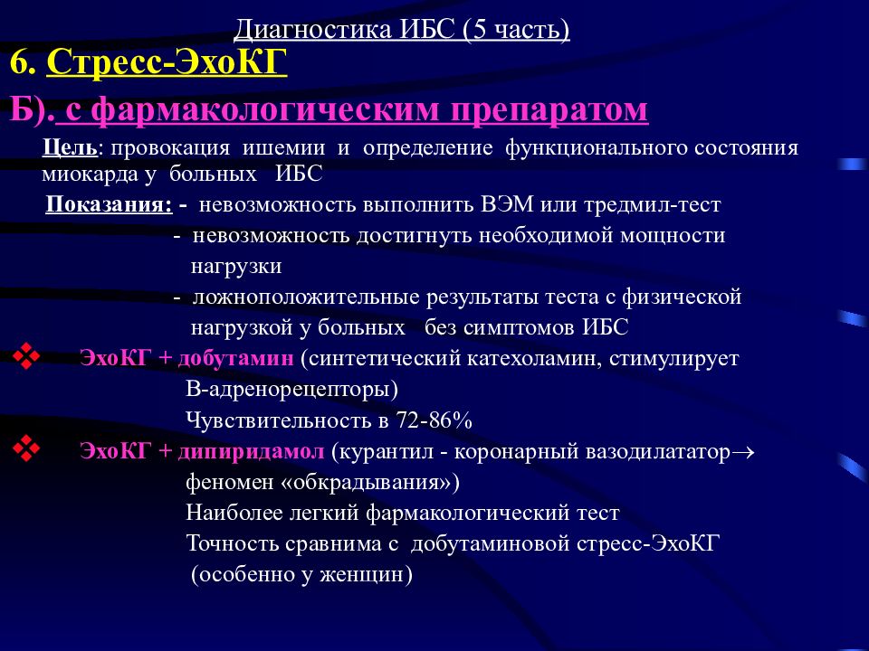 План обследования пациента со стенокардией