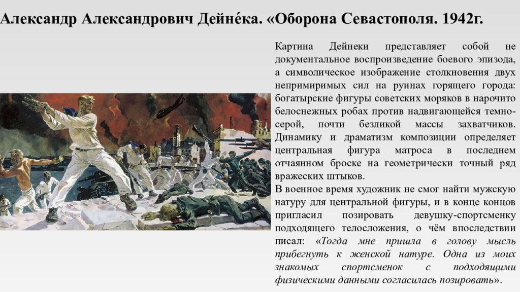 Оборона севастополя текст. Александр Дейнека оборона Севастополя 1942. А А Дейнека оборона Севастополя 1942 г описание. Оборона Севастополя картина Дейнеки. Дейнека оборона Севастополя описание.