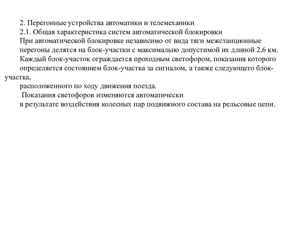 Станционные системы автоматики и телемеханики курсовой проект