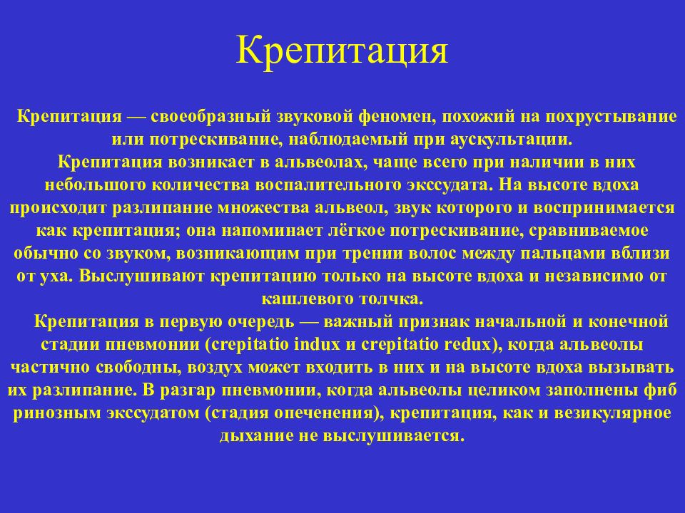 Наиболее возможная аускультативная картина легких при очаговой пневмонии