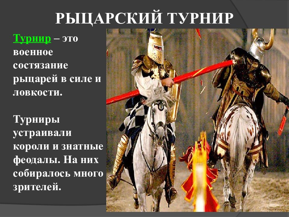военное состязание рыцарей. соревнование рыцарей в ловкости и силе. состязание рыцарей в силе и ловкости. состязание рыцарей в силе и ловкости называлось. состязание рыцарей в силе и ловкости.