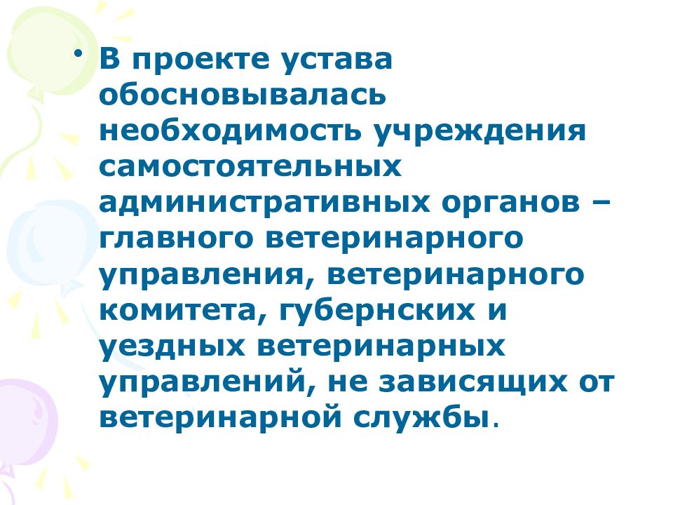 Обоснуйте необходимость. Учреждения необходимость.