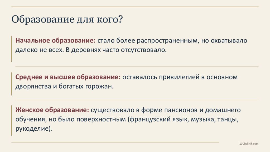 100ballnik.com Наука, образование, воспитание 8 класс