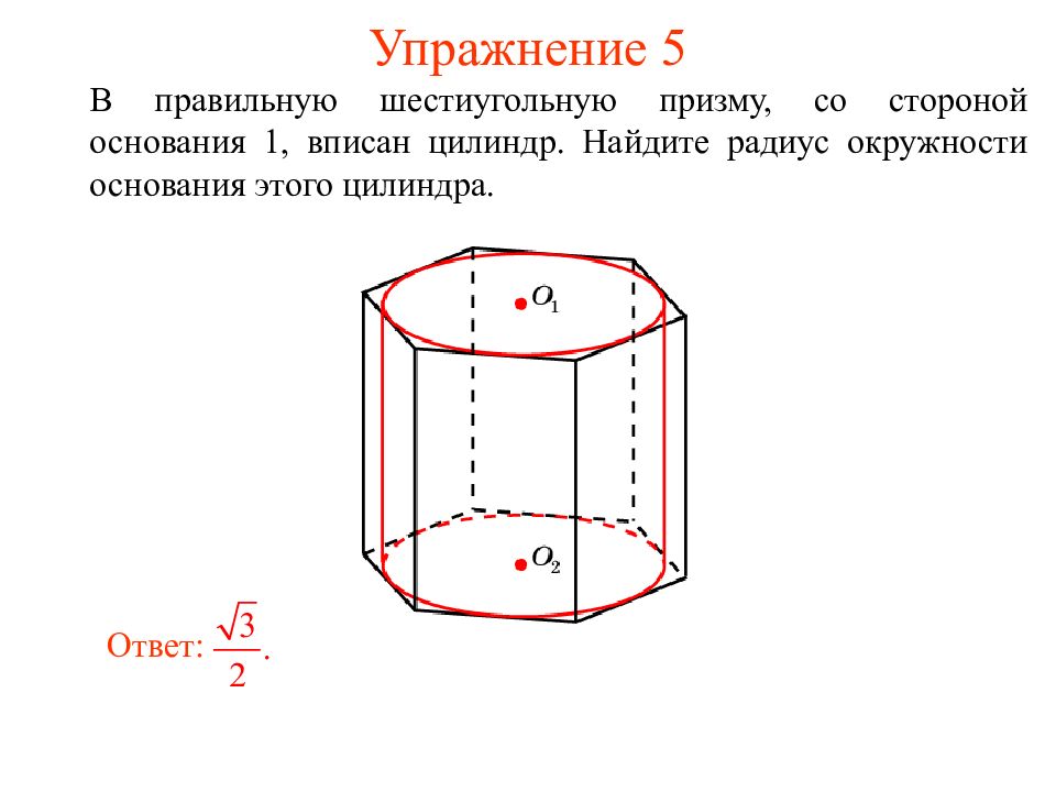 Призму можно вписать в. Шестиугольная Призма. Радиус правильной шестиугольной Призмы. Как найти объем шестиугольной Призмы. Призма описанная около цилиндра.