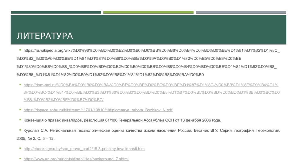 литература