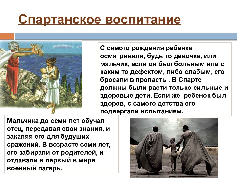 Спартанское воспитание картинки