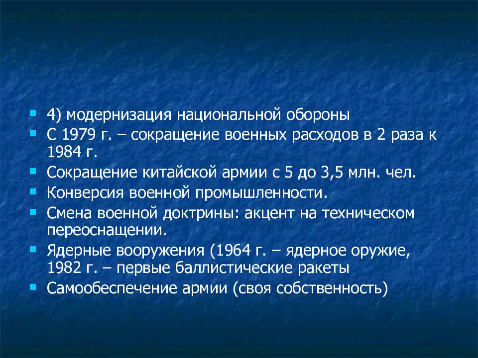 Аббревиатура военного союза. Четыре модернизации. 4 Модернизации в Китае. В словарях сокращение воен..