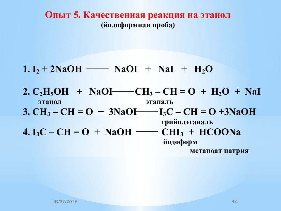 Метанол вступает в реакцию с натрием. Качественная реакция на этанол 1. Обнаружение этанола качественные реакции.