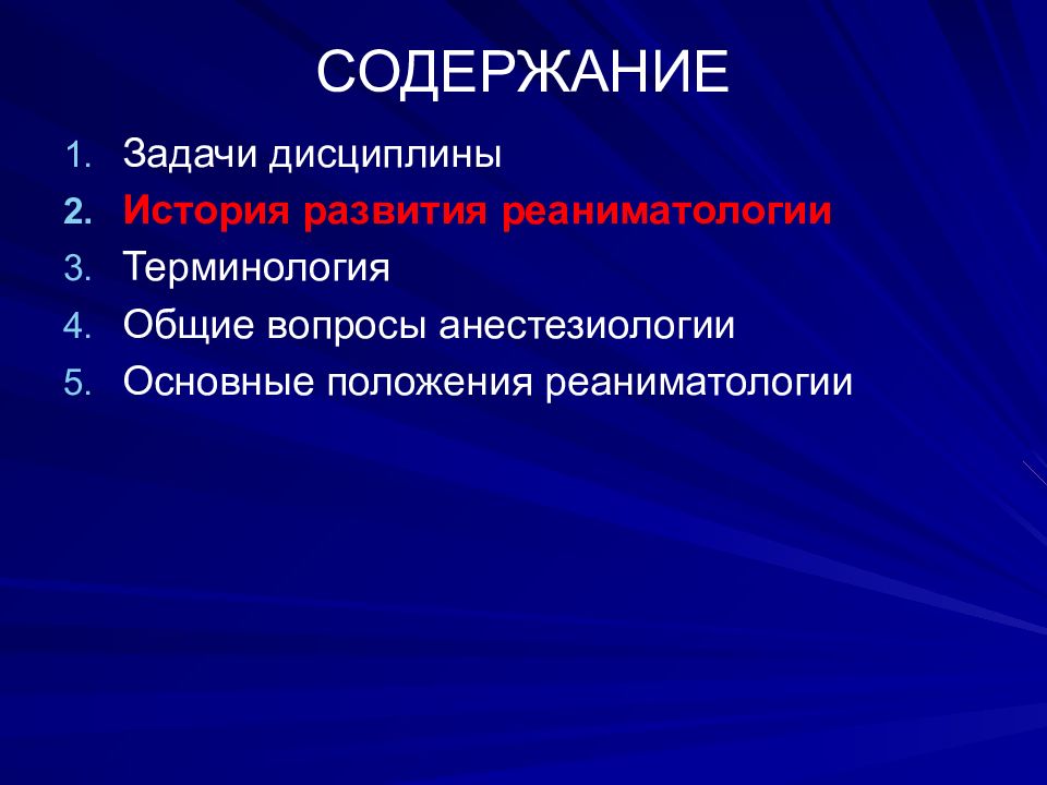 Сепсис анестезиология и реаниматология презентация