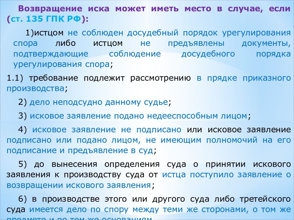 Отказ в принятии иска гпк. Ст 135 ГПК РФ. Возврат искового заявления. Порядок возвращения искового заявления. Основания возвращения искового заявления в гражданском процессе.