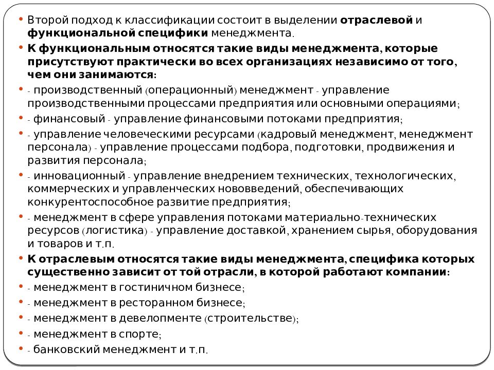 38.03 02 менеджмент профиль. Отраслевые и функциональные особенности менеджмента. Особенности функционального назначения современных государств.