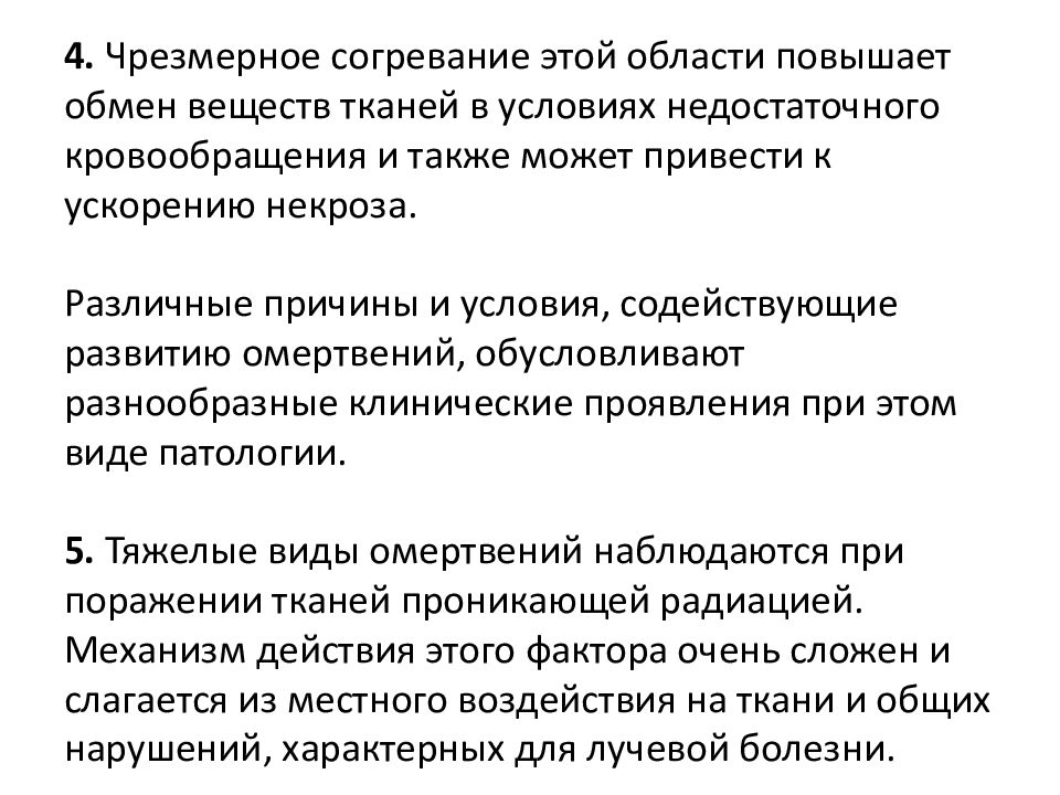 У птиц высокий обмен веществ. При работе в условиях высоких температур повышается обмен. Сама согревание повышении температуры зерна вследствие процессов.