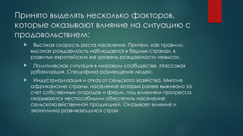 Продовольственная проблема пути решения презентация