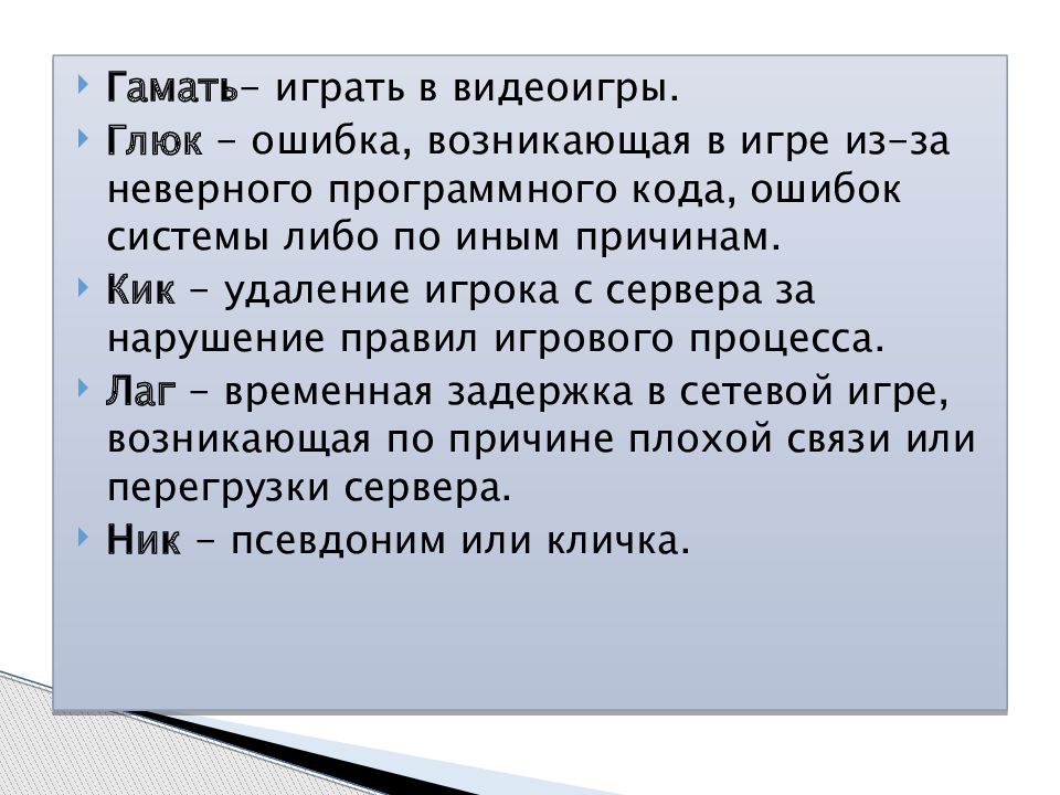 Субкультура геймеры презентация