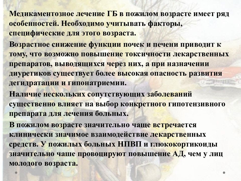 Презентация гериатрические аспекты в нефрологии