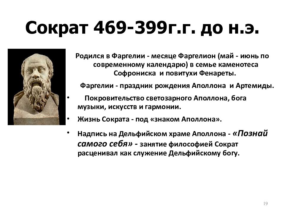 Произведения сократа. Сократ (469- 399 до н.э.). Заслуги Сократа. Философия Сократа презентация. Сократ про поколение.