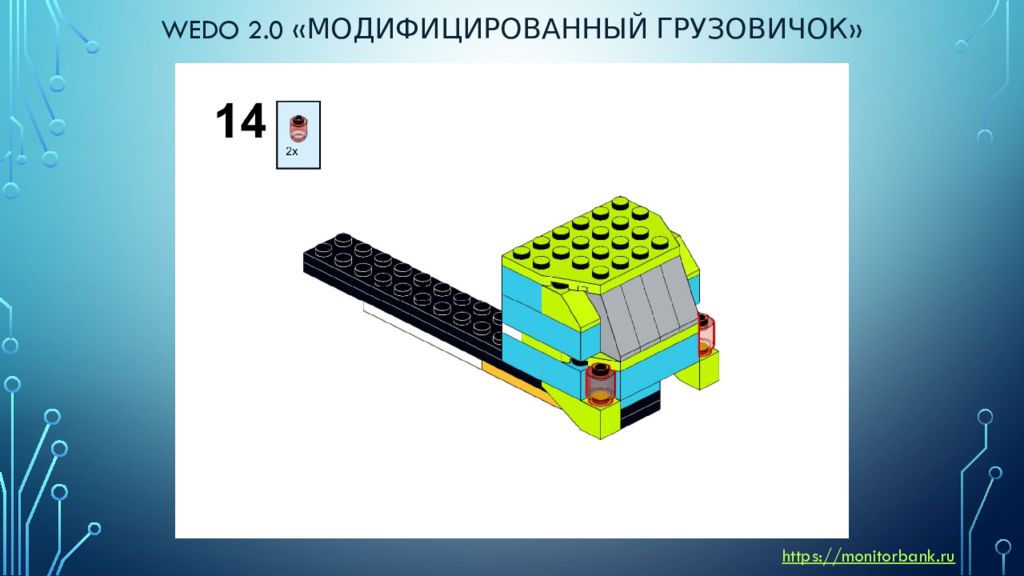 Танк wedo 2.0 инструкция. WEDO 2.0 инструкция по сборке. Конвейер WEDO 2.0 инструкция по сборке.