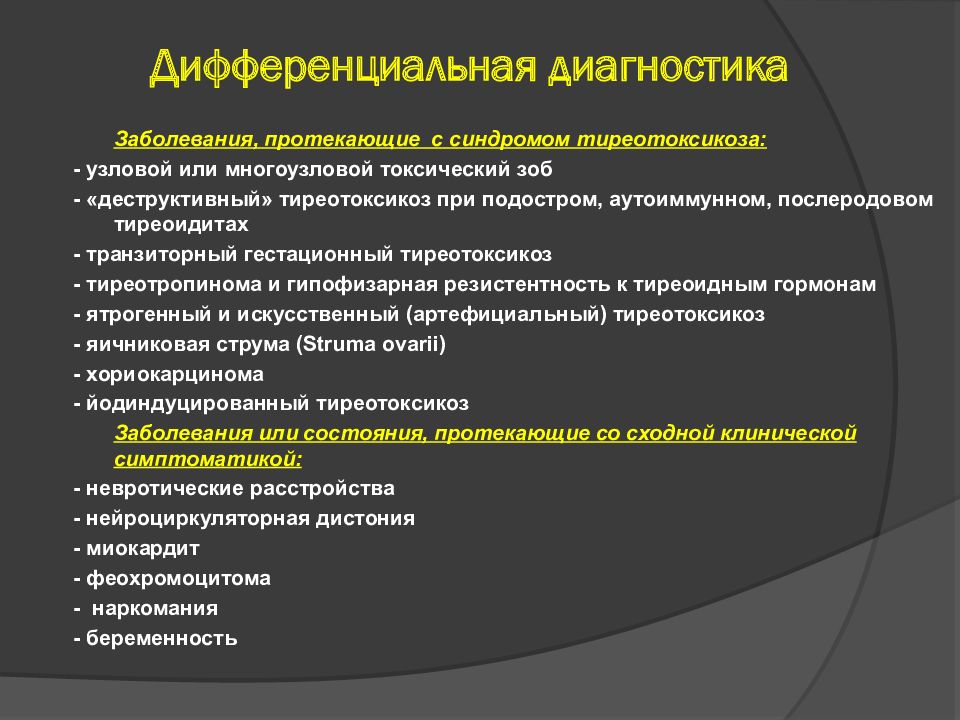 Гипотиреоз виды причины механизмы развития основных проявлений презентация