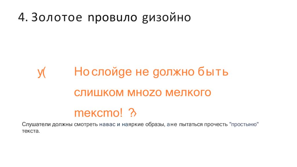 4. Золотое npoвuлo gизойно