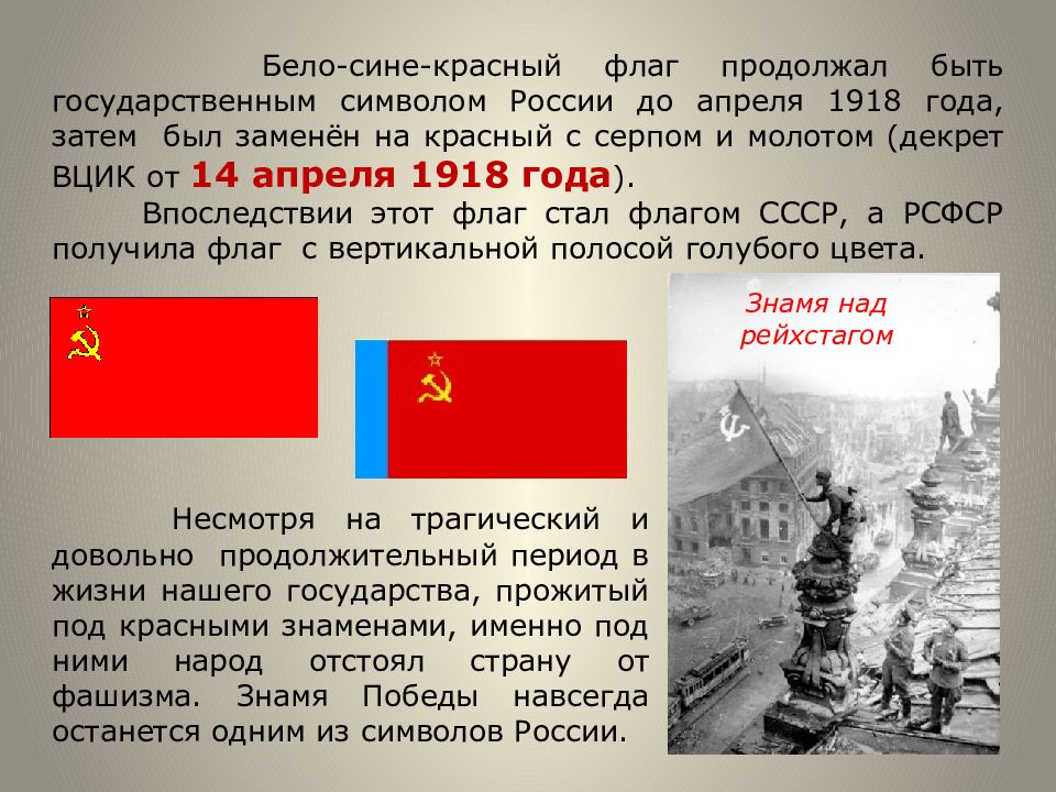 Бело красно белый флаг в россии. 1918 Красный флаг в России. Флаг 1918 года. Российский флаг 1918 года.