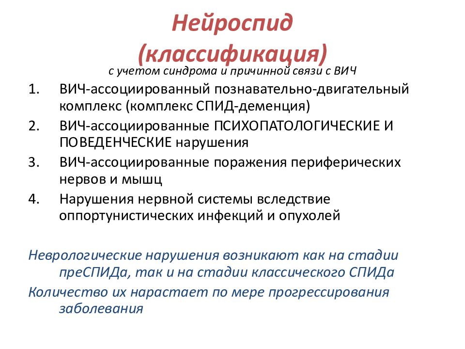 Нейроспид неврология презентация