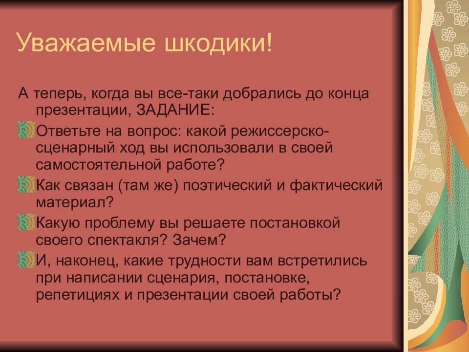 Ход приема. Сценарно-режиссерский ход. Сценарный ход. Сценарно режиссерский ход мероприятия пример. Сценарный ход и прием.