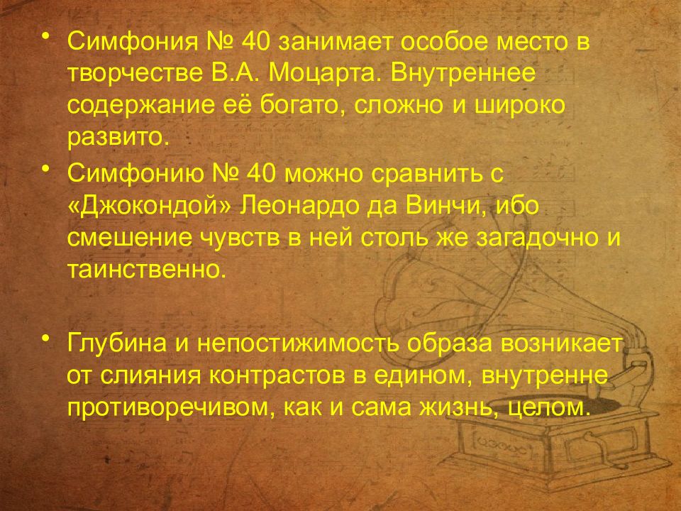 Симфония 40 увертюра урок музыки 2 класс презентация и конспект урока