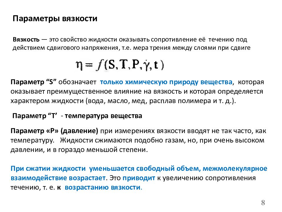 Вязкость жидкости презентация