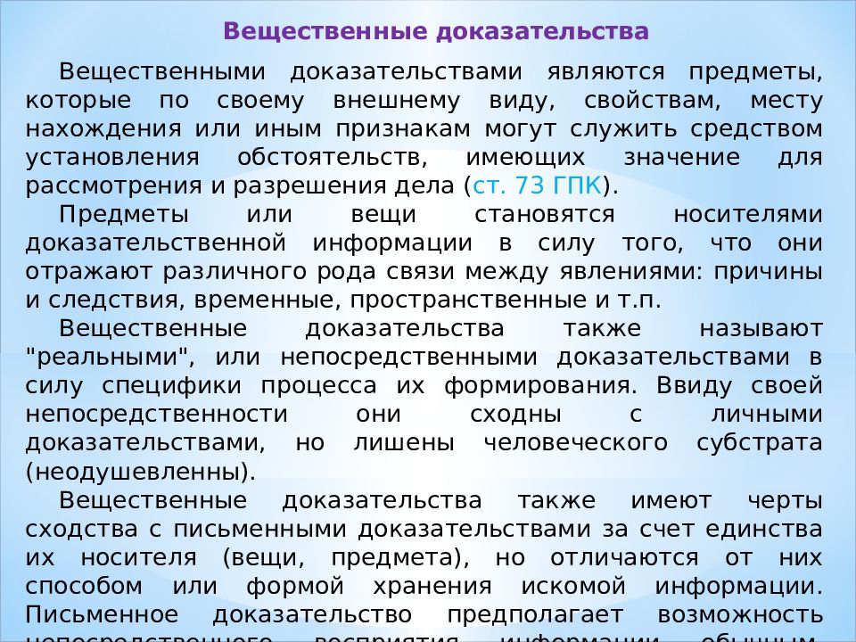 Вещественным доказательством признаются. Признаки вещественных доказательств. Вещественные доказательства в гражданском процессе. Признаки вещественных доказательств в гражданском процессе. Вещественные доказательства примеры.