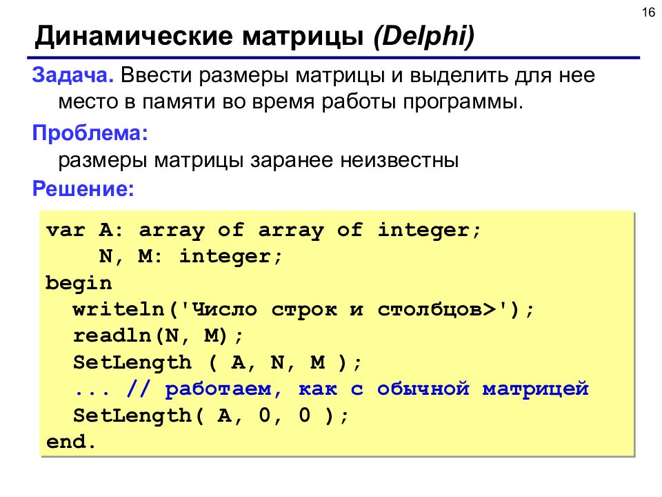 Массивы в паскале презентация