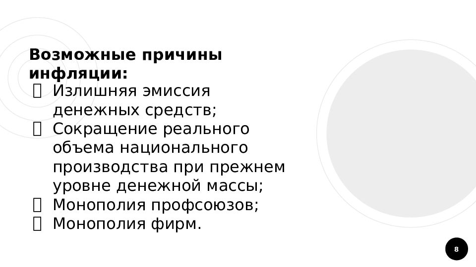 План по теме виды причины и последствия инфляции