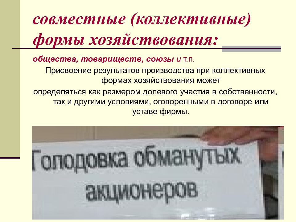 Закон о собственности. Формы собственности и хозяйствования. Формы собственности и формы хозяйствования. Законы собственности и присвоения. Формы хозяйствования Обществознание.