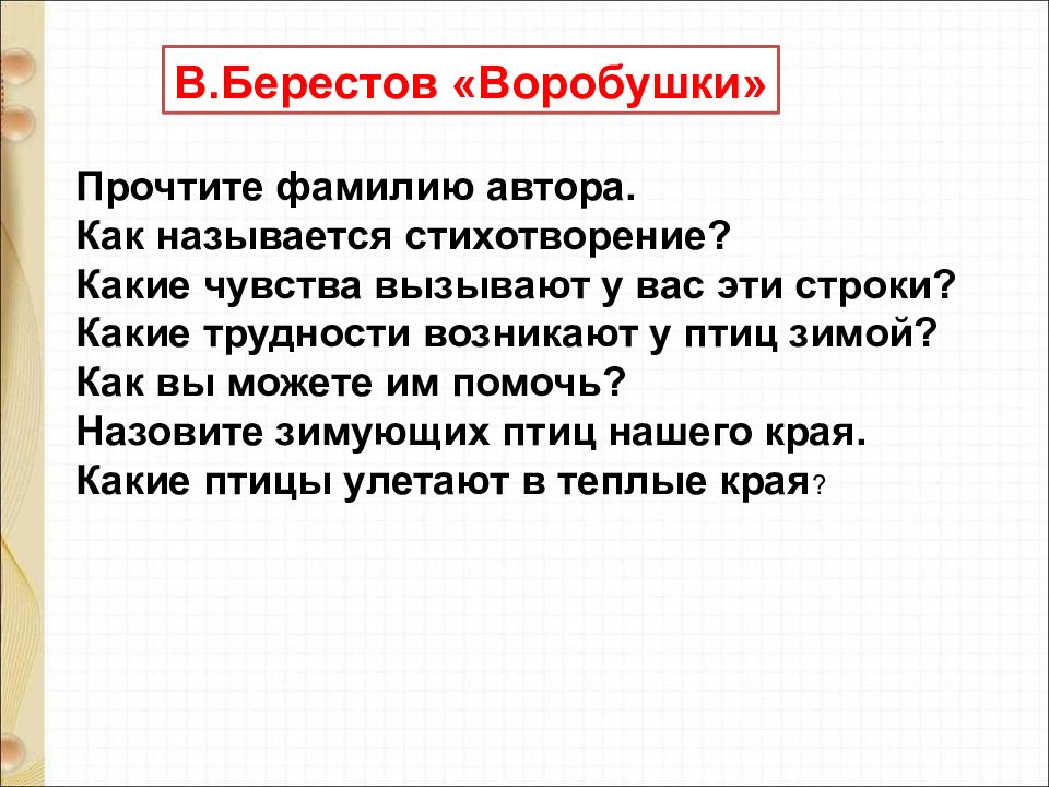 Берестов воробушки сеф чудо 1 класс презентация