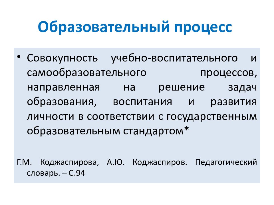 Коджаспирова г м педагогика в схемах и таблицах и опорных