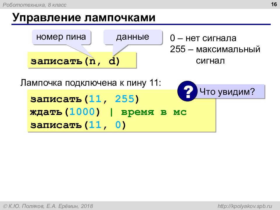 16 управление