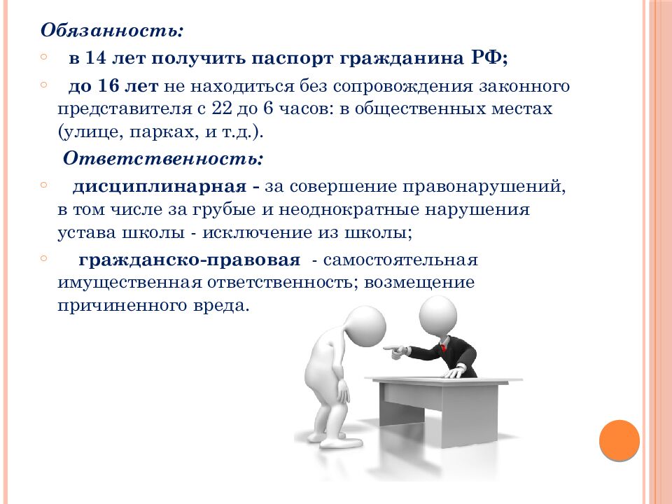 Твои права, ребенок!