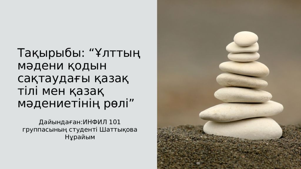 Тақырыбы: “Ұлттың мәдени қодын сақтаудағы қазақ тілі мен қазақ мәдениетінің рөлі”