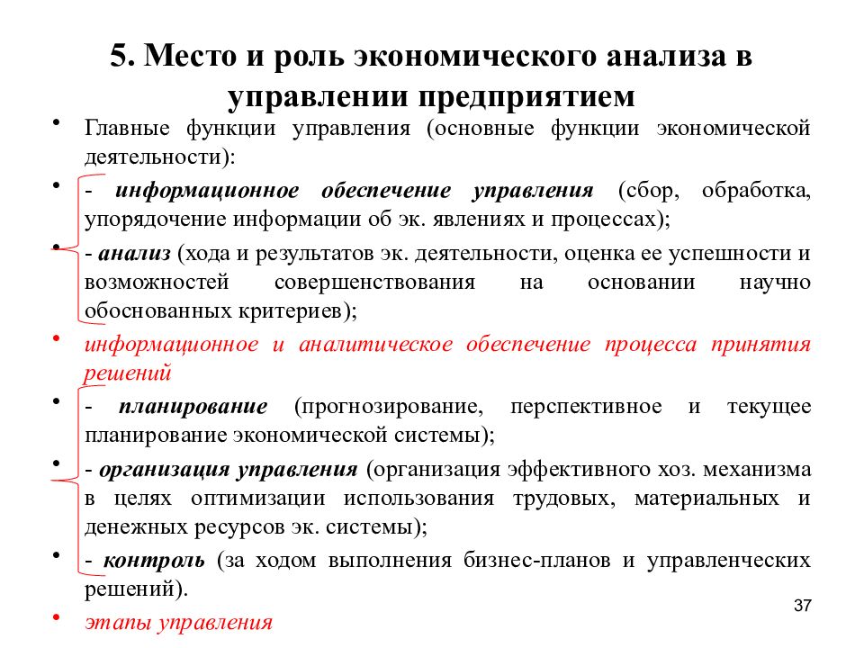 Принцип экономического анализа который предполагает проведение анализа по плану систематически это