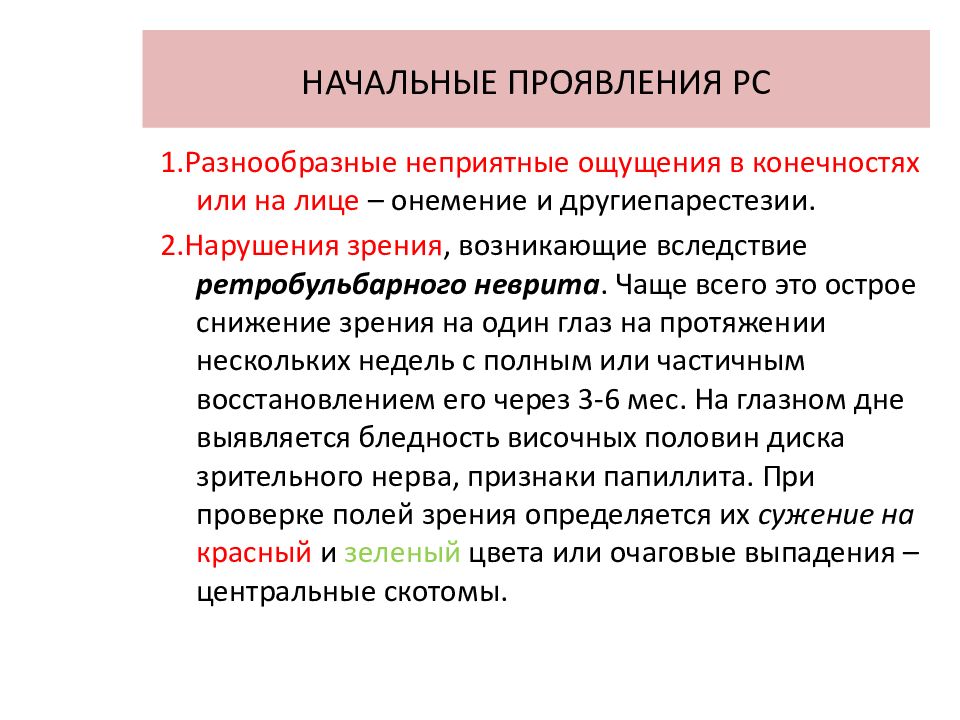 Демиелинизированные заболевание цнс