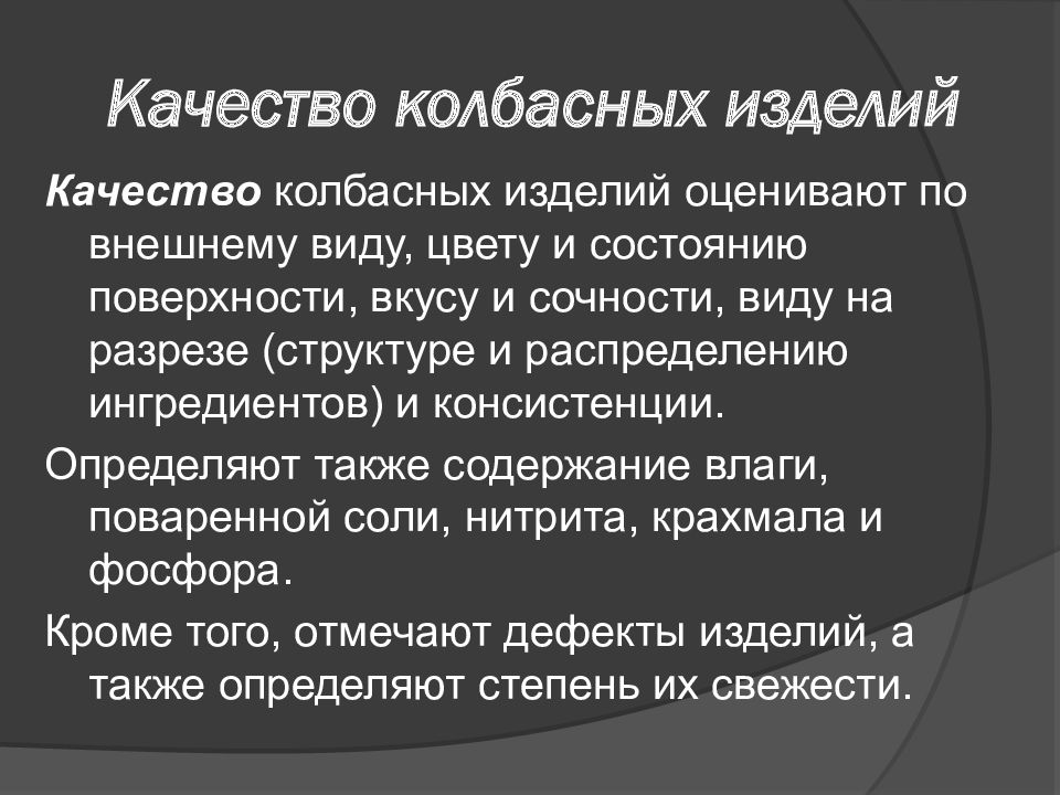 Презентация колбасных изделий